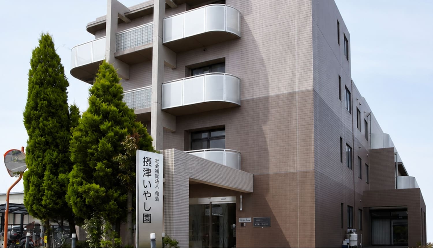 社会福祉法人気づき福祉会の紹介写真